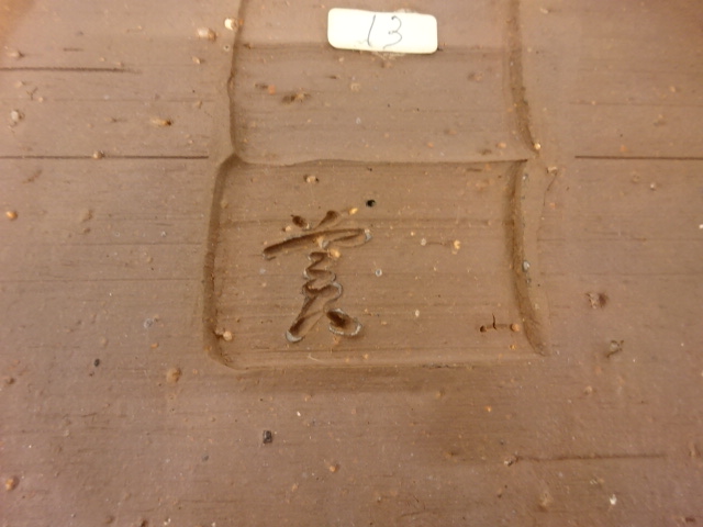  備前焼　鈴木黄弌造　四方皿　2客